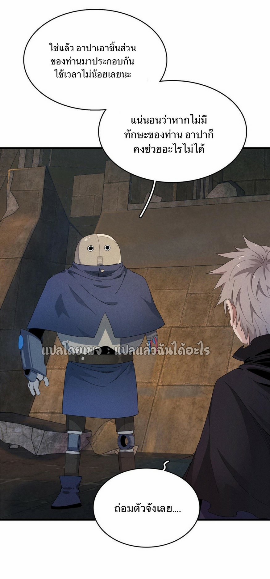 เข้ามาในเกมก็กลายเป็นเทพซะงั้น ตอนที่ 11 หน้า 18