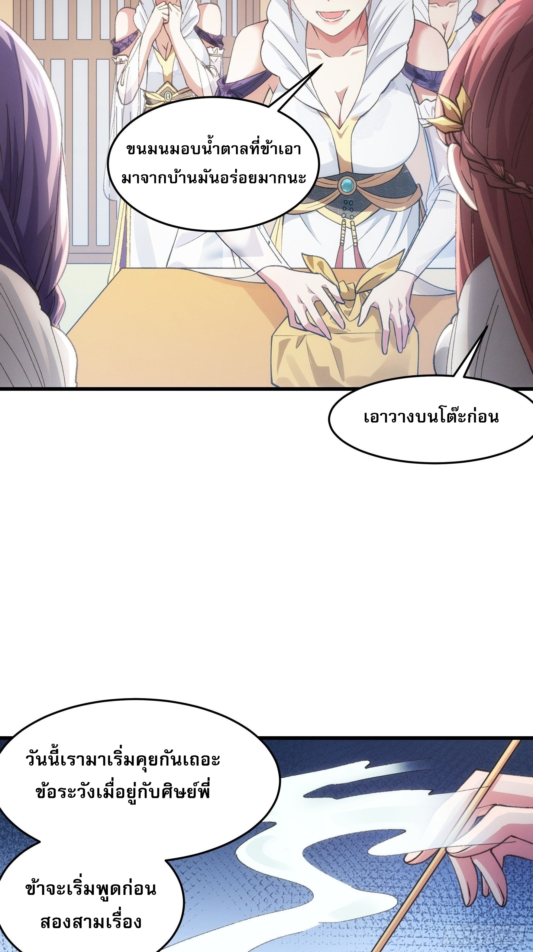 ข้าจะกำหนดชะตาตัวเอง ทันจีน ตอนที่ 39 หน้า 19