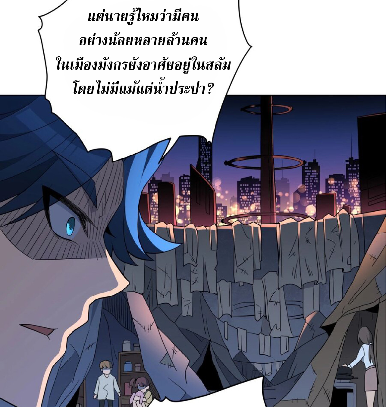 The People On Earth Are Too Ferocious ตอนที่ 165 หน้า 34