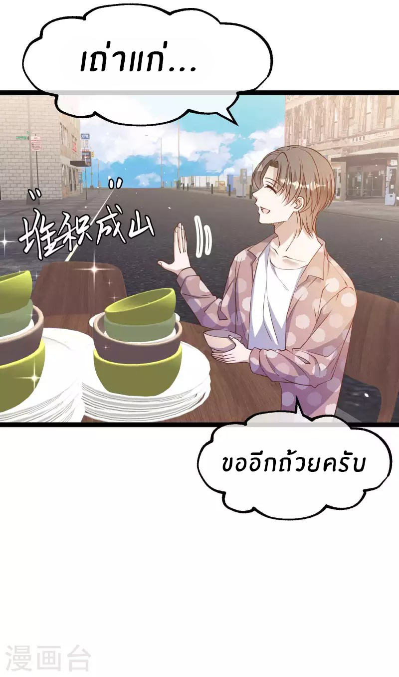 God Fisherman ตอนที่ 226 หน้า 3