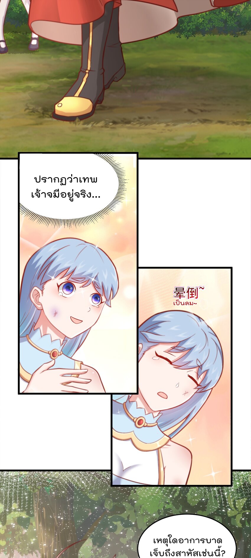 สมบัติทั้งหมดที่ข้าทิ้งไปตอนนี้กลายเป็นผู้หญิงไปซะแล้ว (ชนต้นฉบับ) ตอนที่ 45 หน้า 21