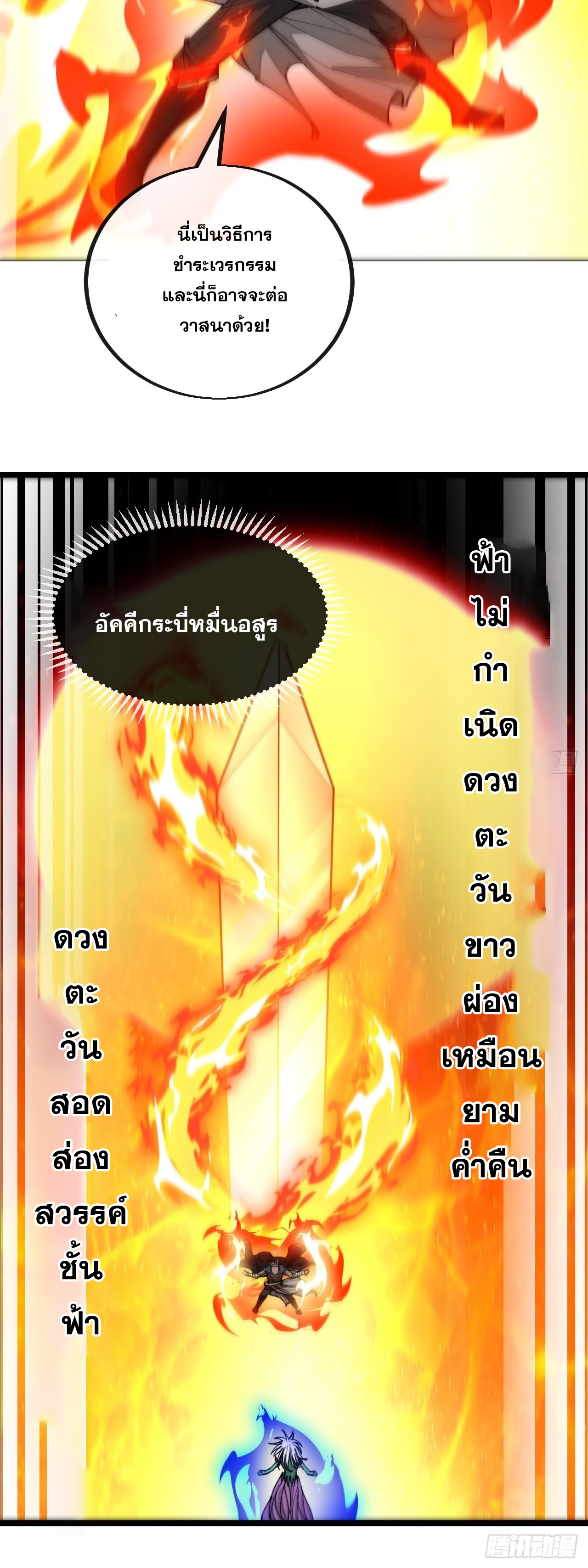 บุรุษที่มีโชค คงไม่ใช่ข้าแล้วแหละ ตอนที่ 103 หน้า 6
