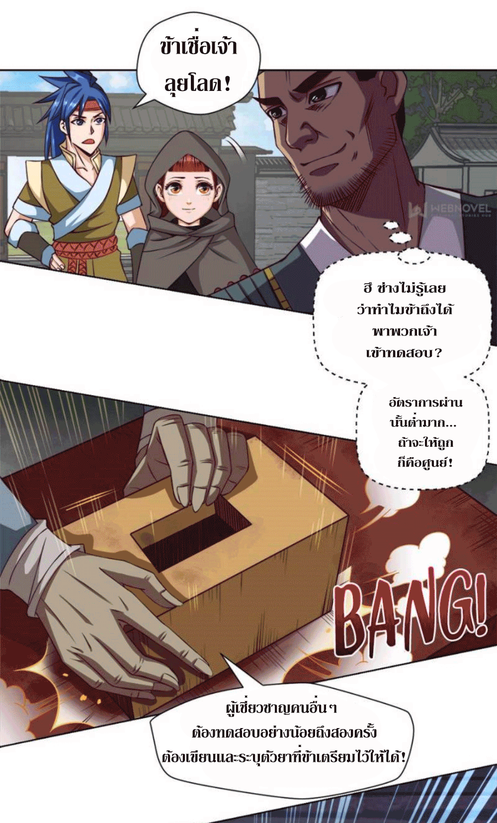 Doomed to be a king ตอนที่ 5 หน้า 45