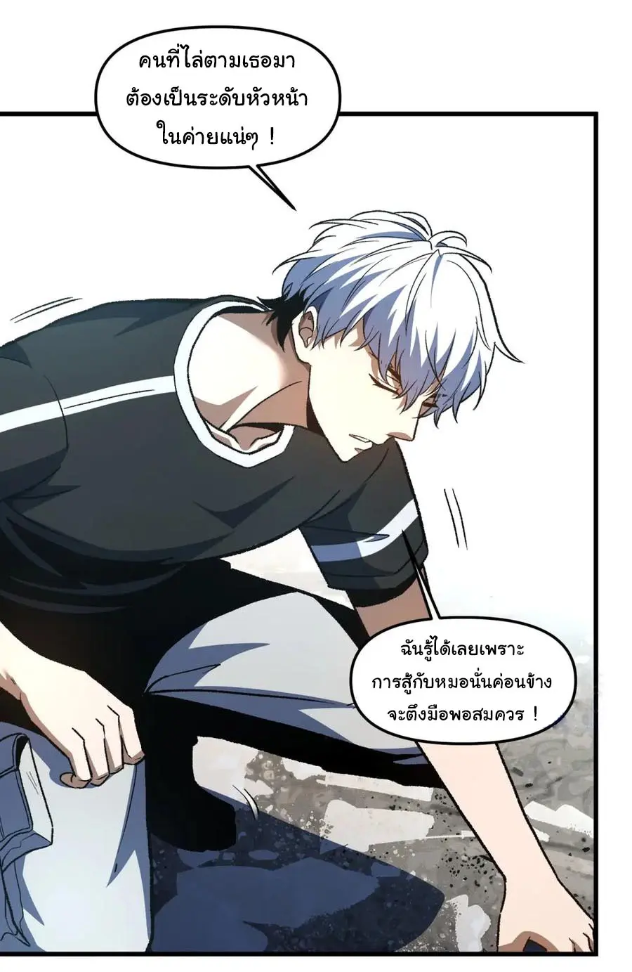 เปลี่ยนชะตาราชาโลกเสมือน ( The King of Reality ) ตอนที่ 18 หน้า 9