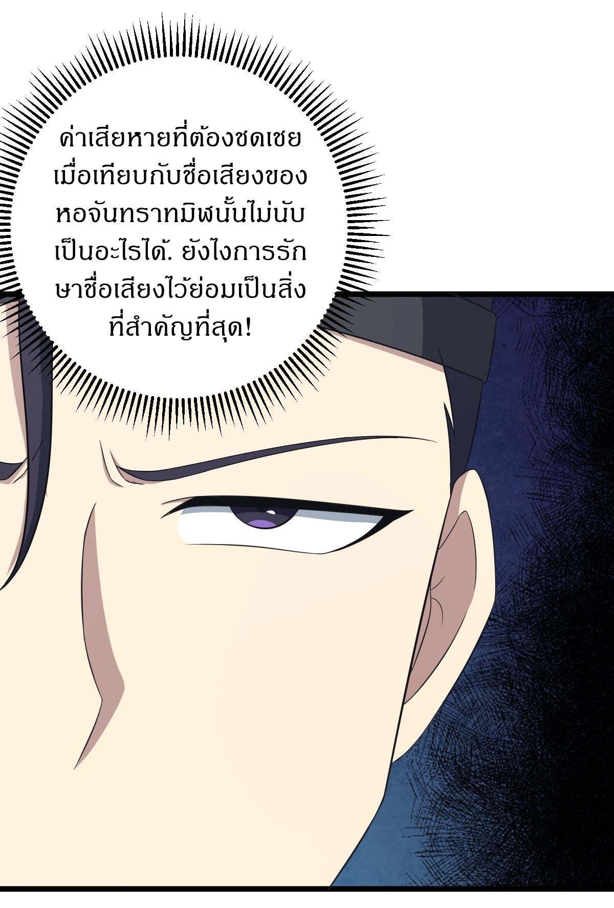 เก็บตัวร้อยปี จากนี้พี่ขอเทพ! INVINCIBLE AFTER A HUNDRED YEARS OF SECLUSION ตอนที่ 25 หน้า 7