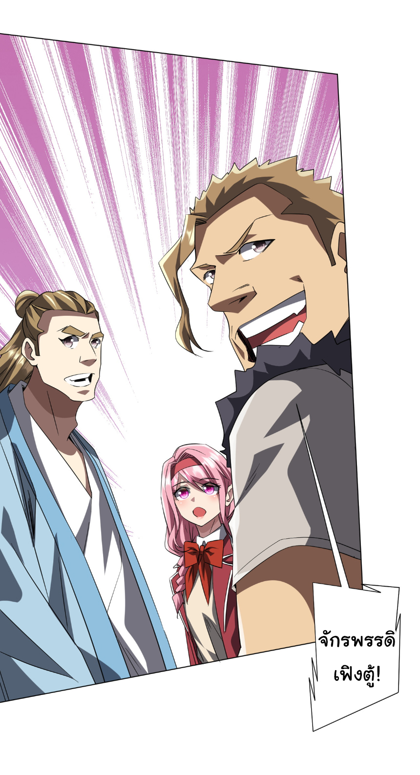 Start with trillions of coins ตอนที่ 174 หน้า 27