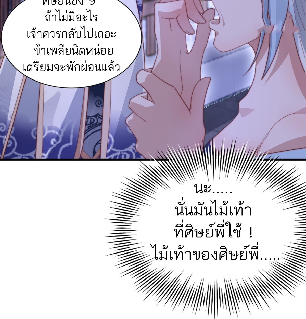 ซวยแล้วข้าโดนตามล่าจากศิษย์ในสำนัก ตอนที่ 14 หน้า 13