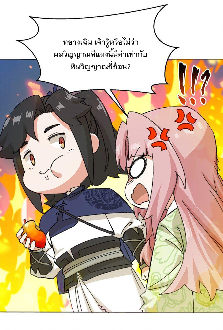 ข้าคือผู้กลืนกินไร้ที่สิ้นสุด (ชนจีน) ตอนที่ 87 หน้า 19