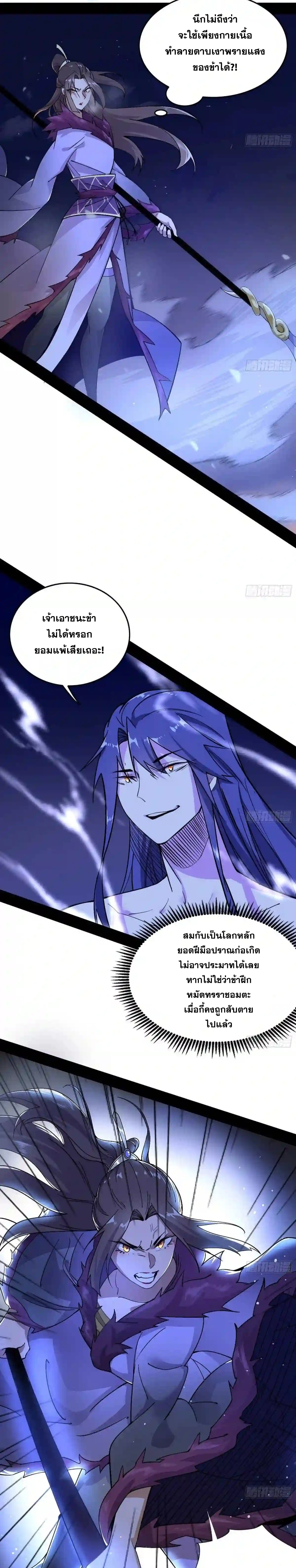 I'm an Evil God ข้าคือจักรพรรดิปีศาจ ตอนที่ 196 หน้า 13