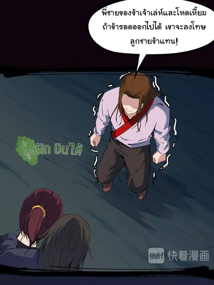เลือดมังกร Bloodline of Dragons ตอนที่ 9 หน้า 11