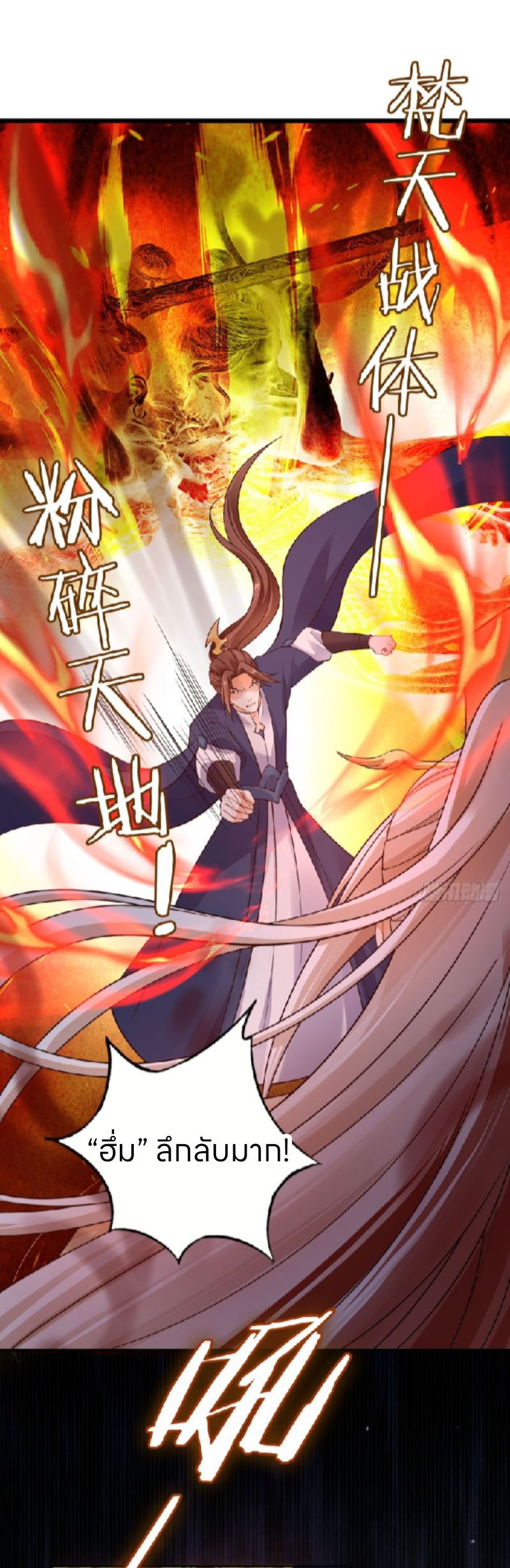 ระบบแย่งชิงโชคลาภ ตอนที่ 36 หน้า 13