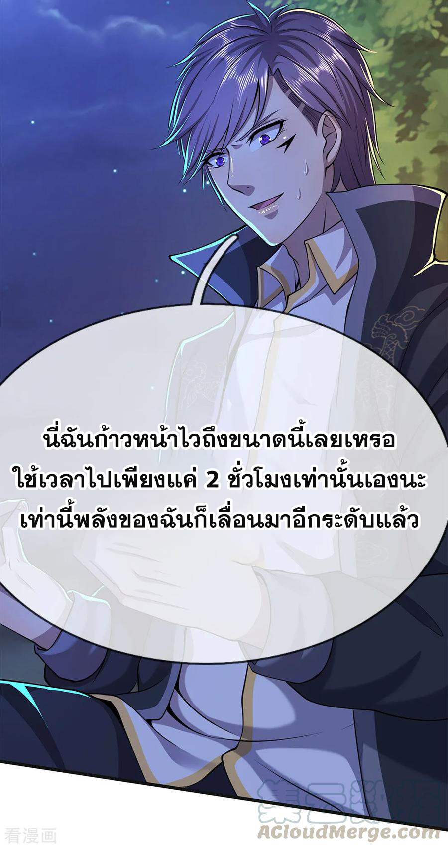 มหาเทพเซียนหมอ ตอนที่ 153 หน้า 21