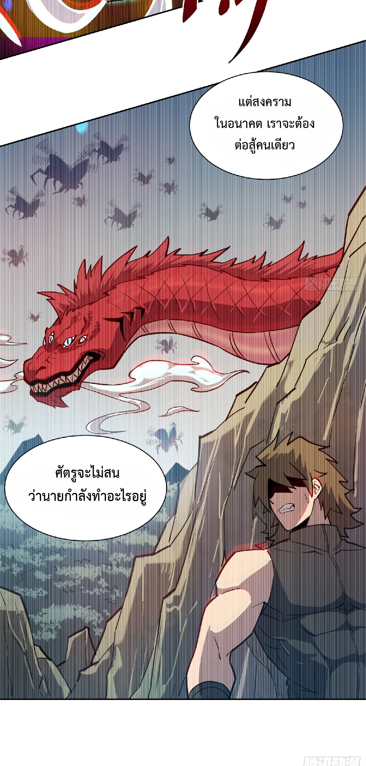 The People On Earth Are Too Ferocious ตอนที่ 121 หน้า 28