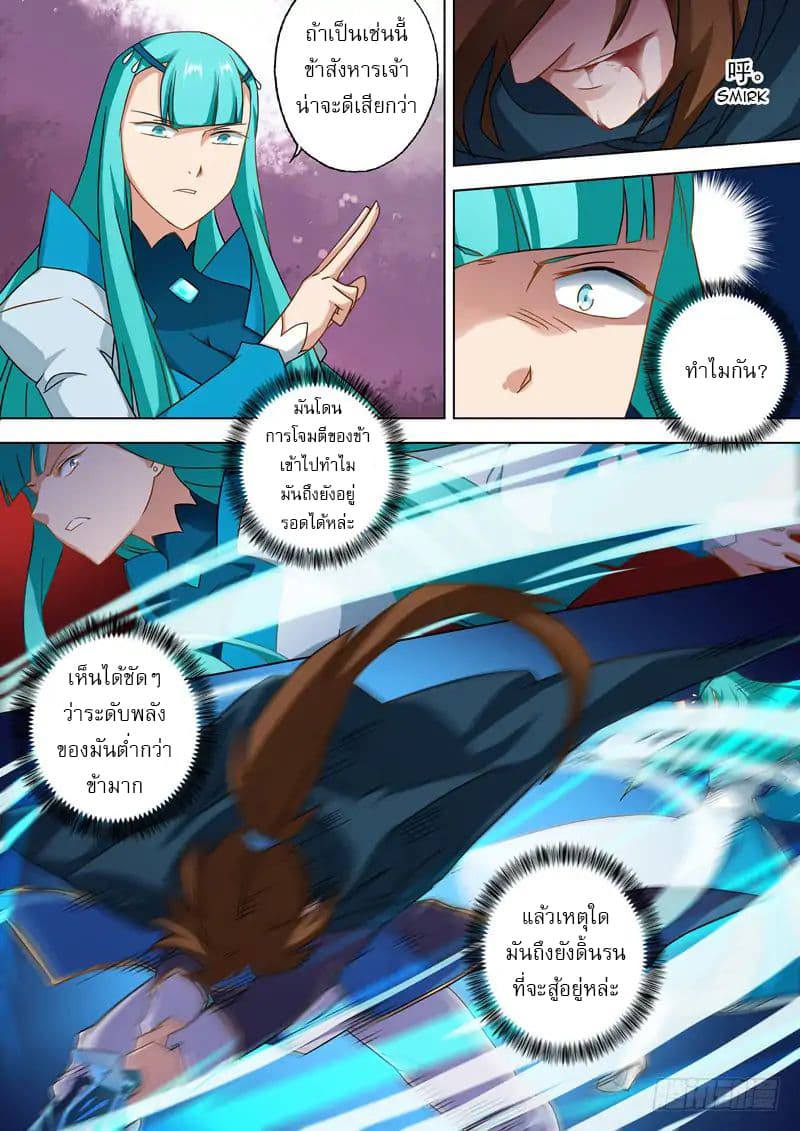 ดาบวิญญาณราชัน spirit sword sovereign ตอนที่ 65 หน้า 9