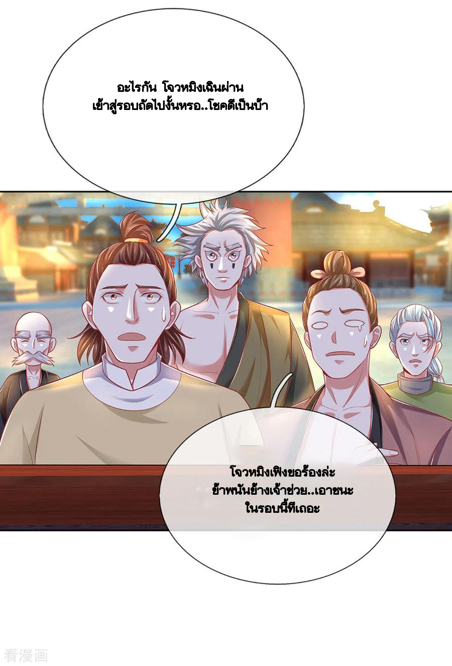 Shura Sword Sovereign ตอนที่ 197 หน้า 11