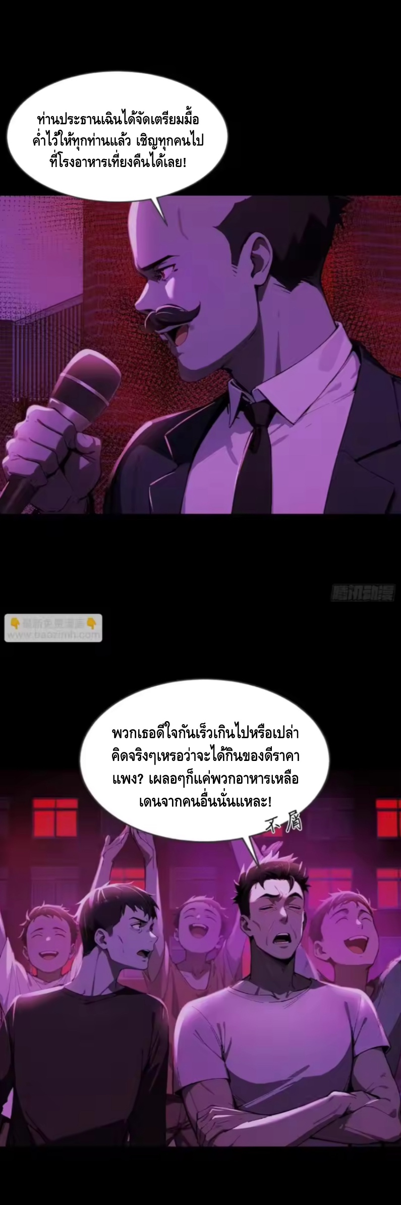 อาถรรพ์ฟื้นคืน : เริ่มต้นด้วยเงินผีหมื่นล้านล้าน ตอนที่ 19 หน้า 38