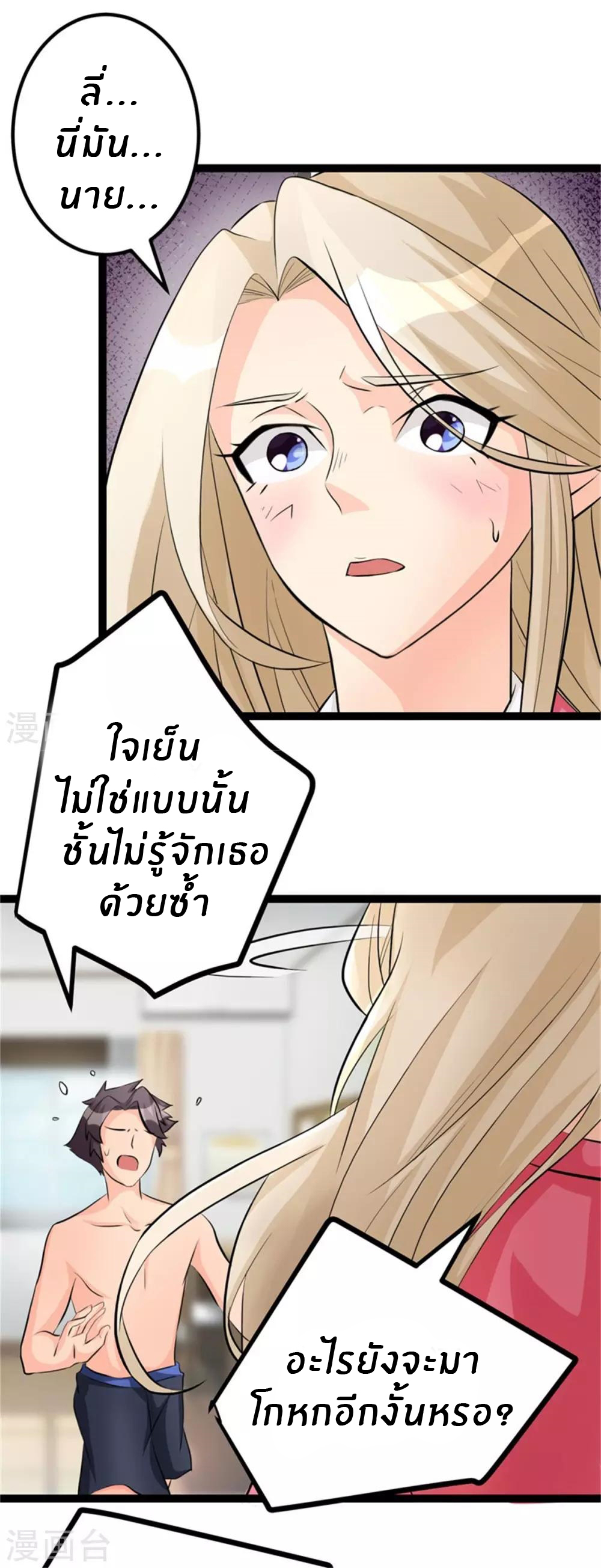 Emperor son in law (ชนต้นจีน) ตอนที่ 11 หน้า 16