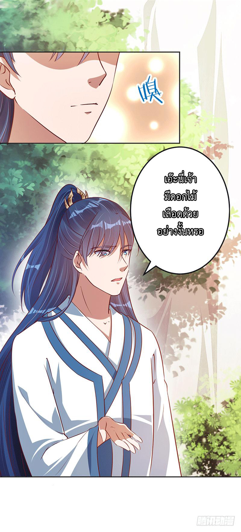 Peerless Scripture of Chaos ตอนที่ 22 หน้า 7