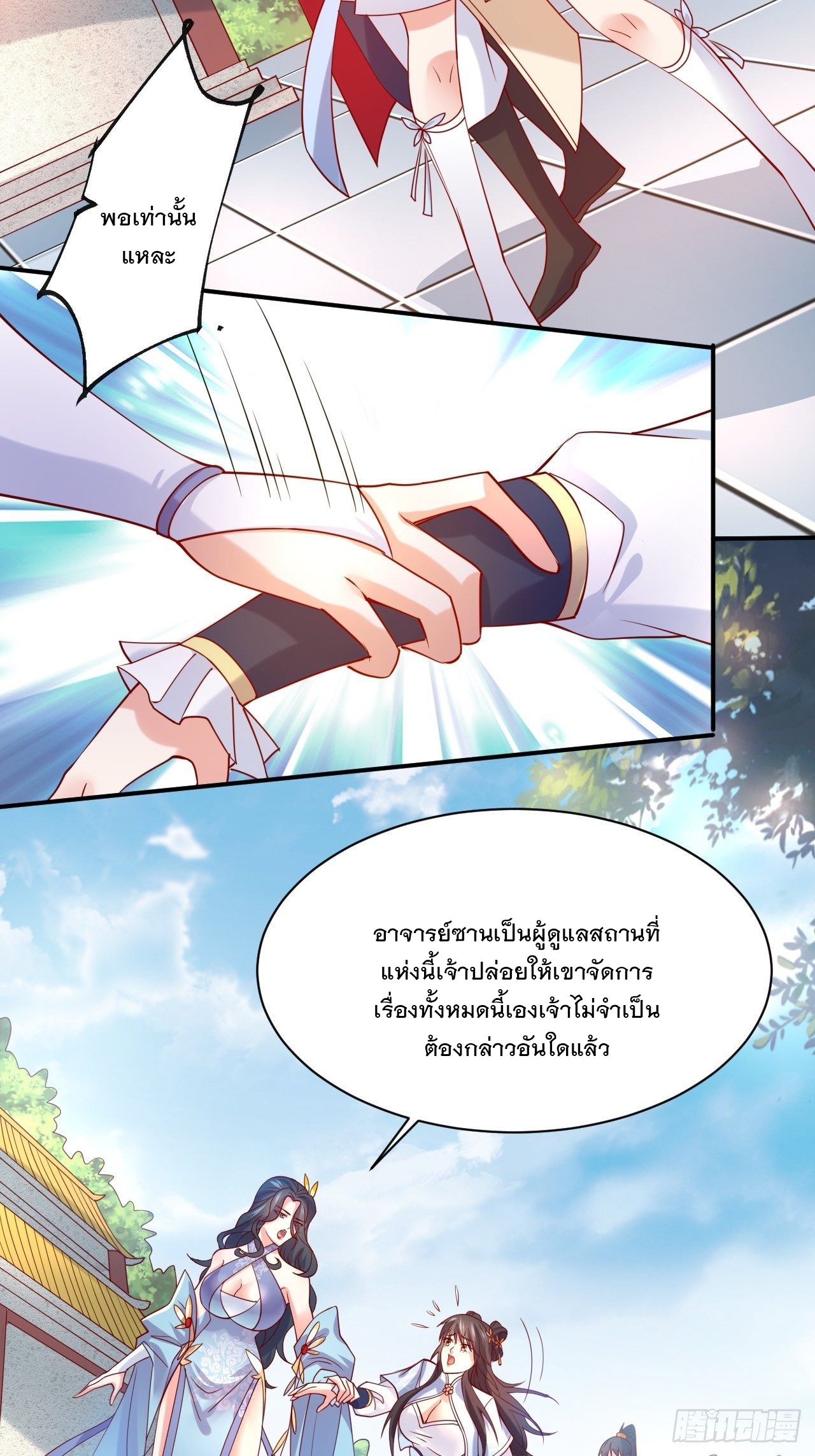 Becoming A God By Teaching Six Sisters - ข้ามีพี่สาวสุดแกร่งทั้งหกที่หาใครเทียบได้ ตอนที่ 2 หน้า 47