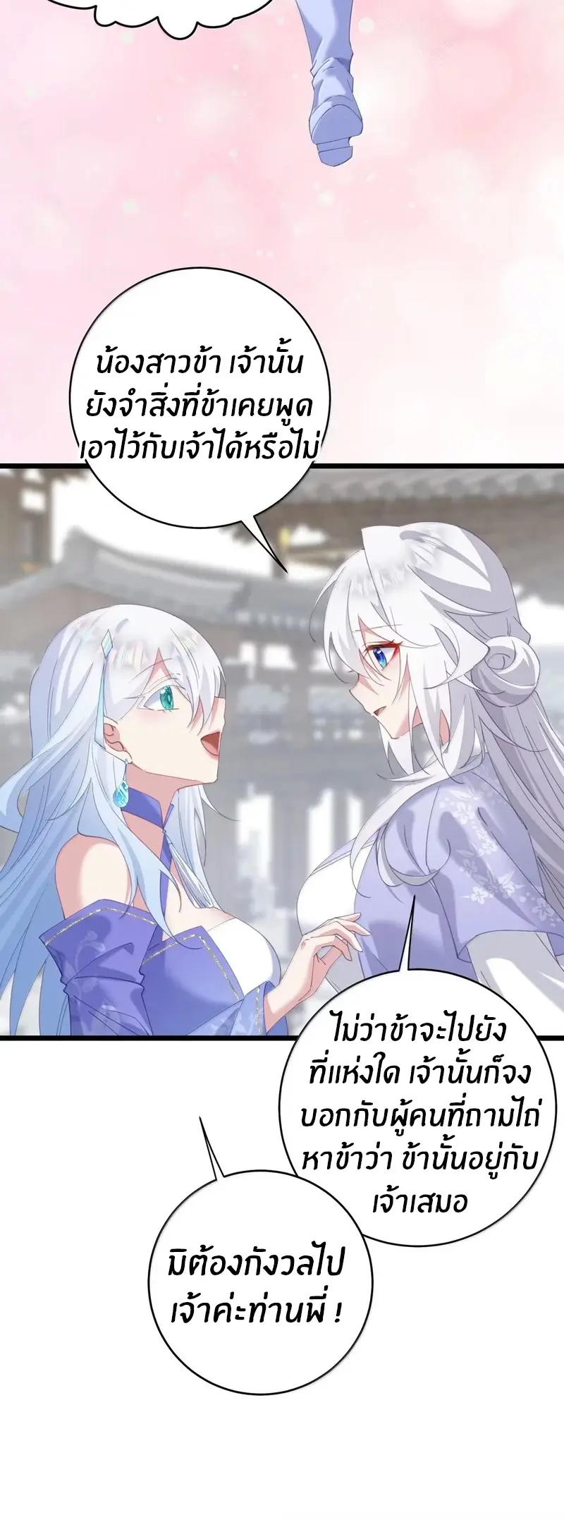 Crash into the body of the emperor's daughter ตอนที่ 64 หน้า 23