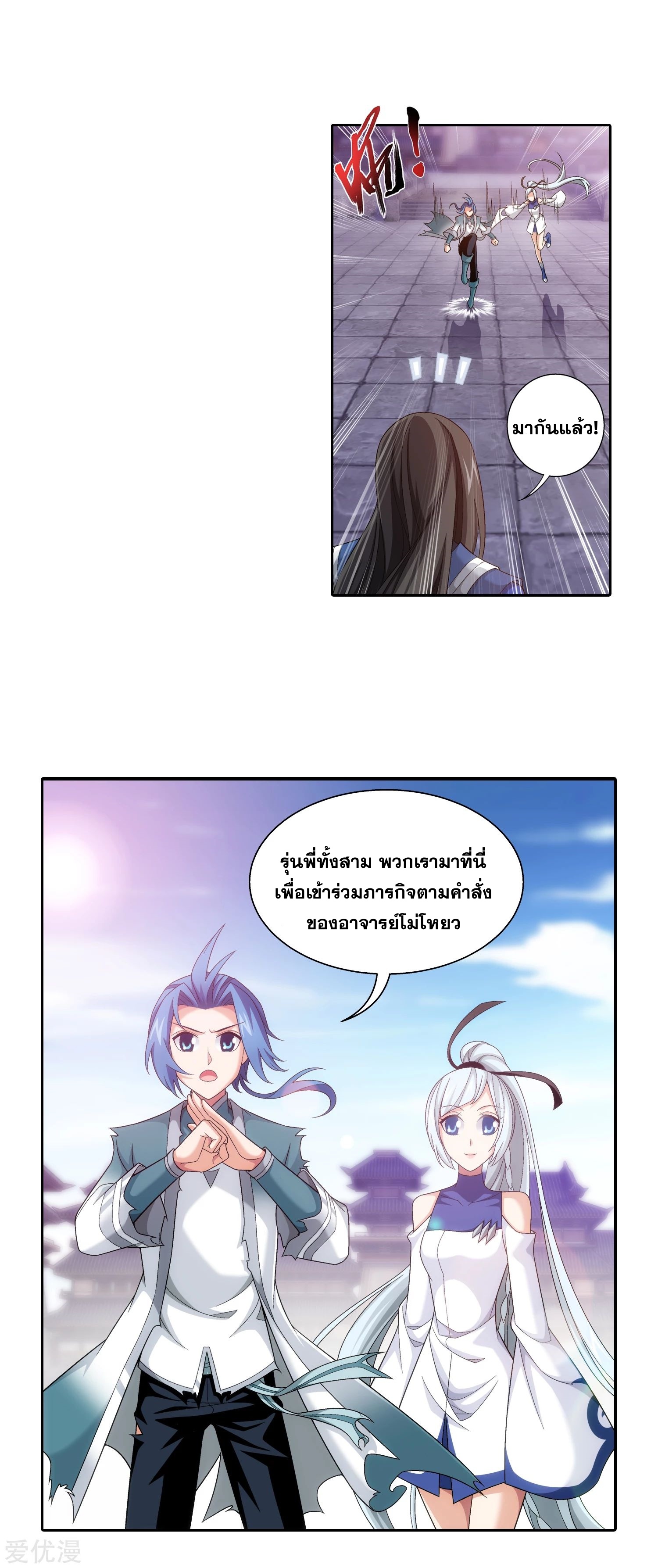 Da Zhu Zai ศึกปรมาจารย์สะท้านฟ้า (ชนจีน) ตอนที่ 229 หน้า 3