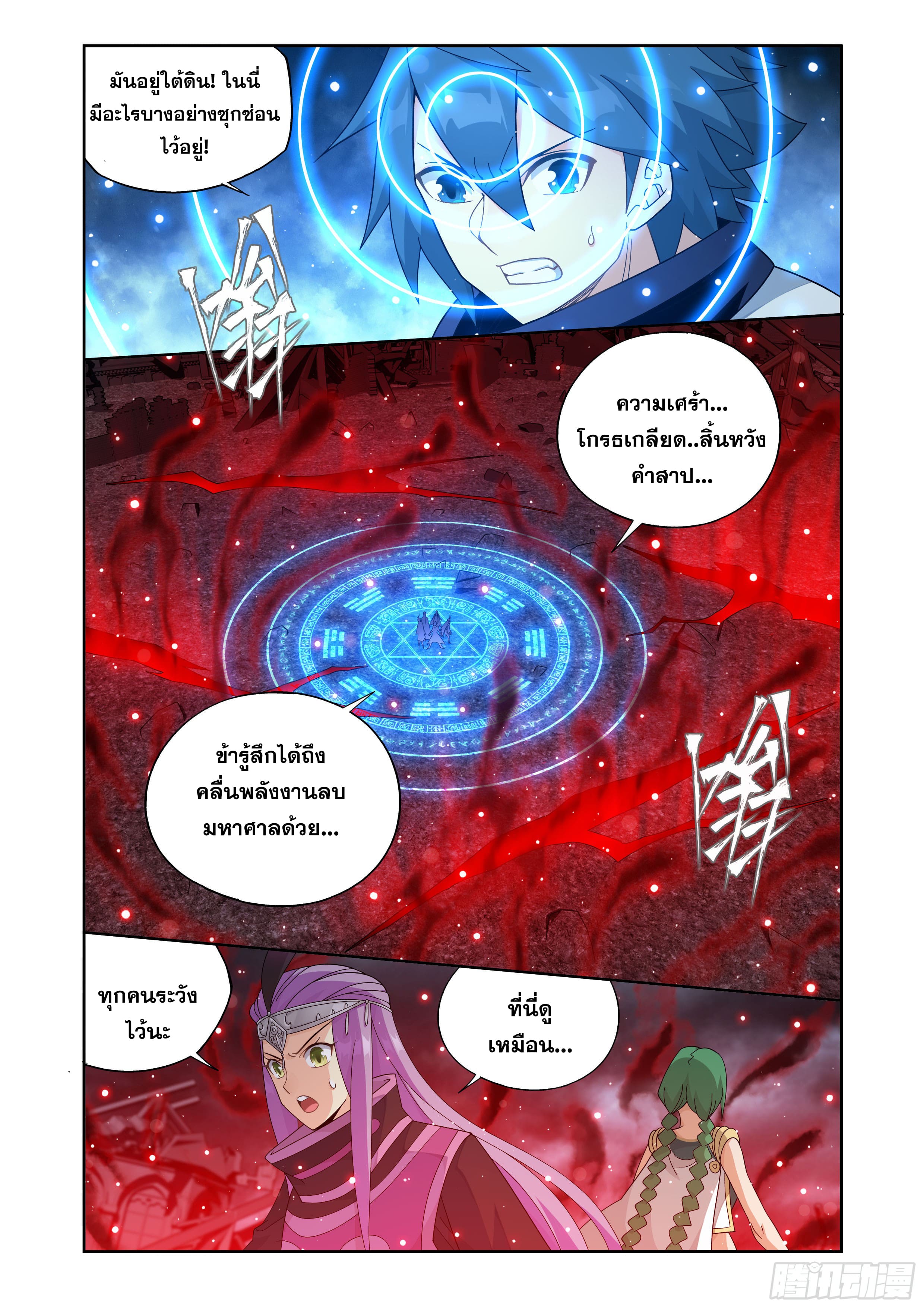 Doupo Cangqiong (ชนจีน) ตอนที่ 117 หน้า 6