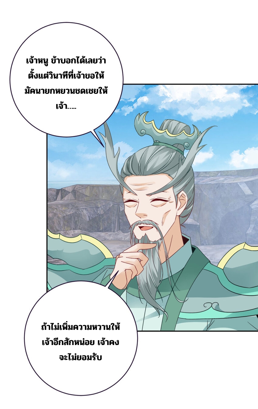 จักรพรรดิวิญญาณศักดิ์สิทธิ์ (ทันจีน) ตอนที่ 348 หน้า 23