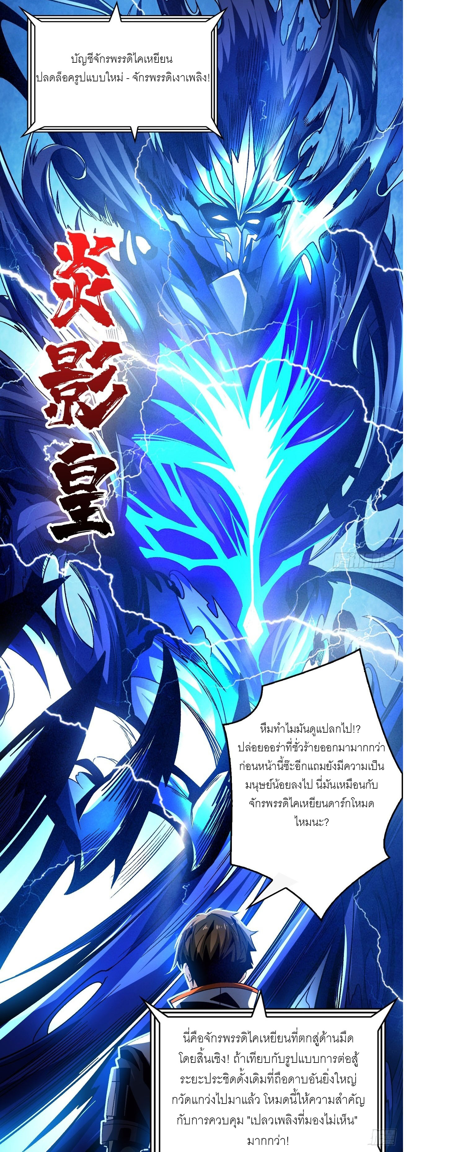 (ชนจีน) IT STARTS WITH A KINGPIN ACCOUNT - จุติจอมราชัน ตอนที่ 207 หน้า 7