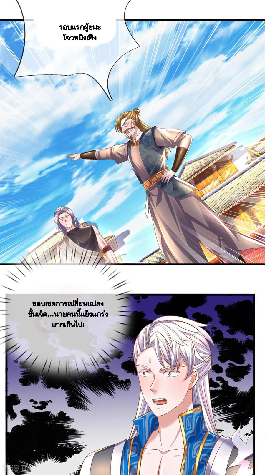 Shura Sword Sovereign ตอนที่ 196 หน้า 19