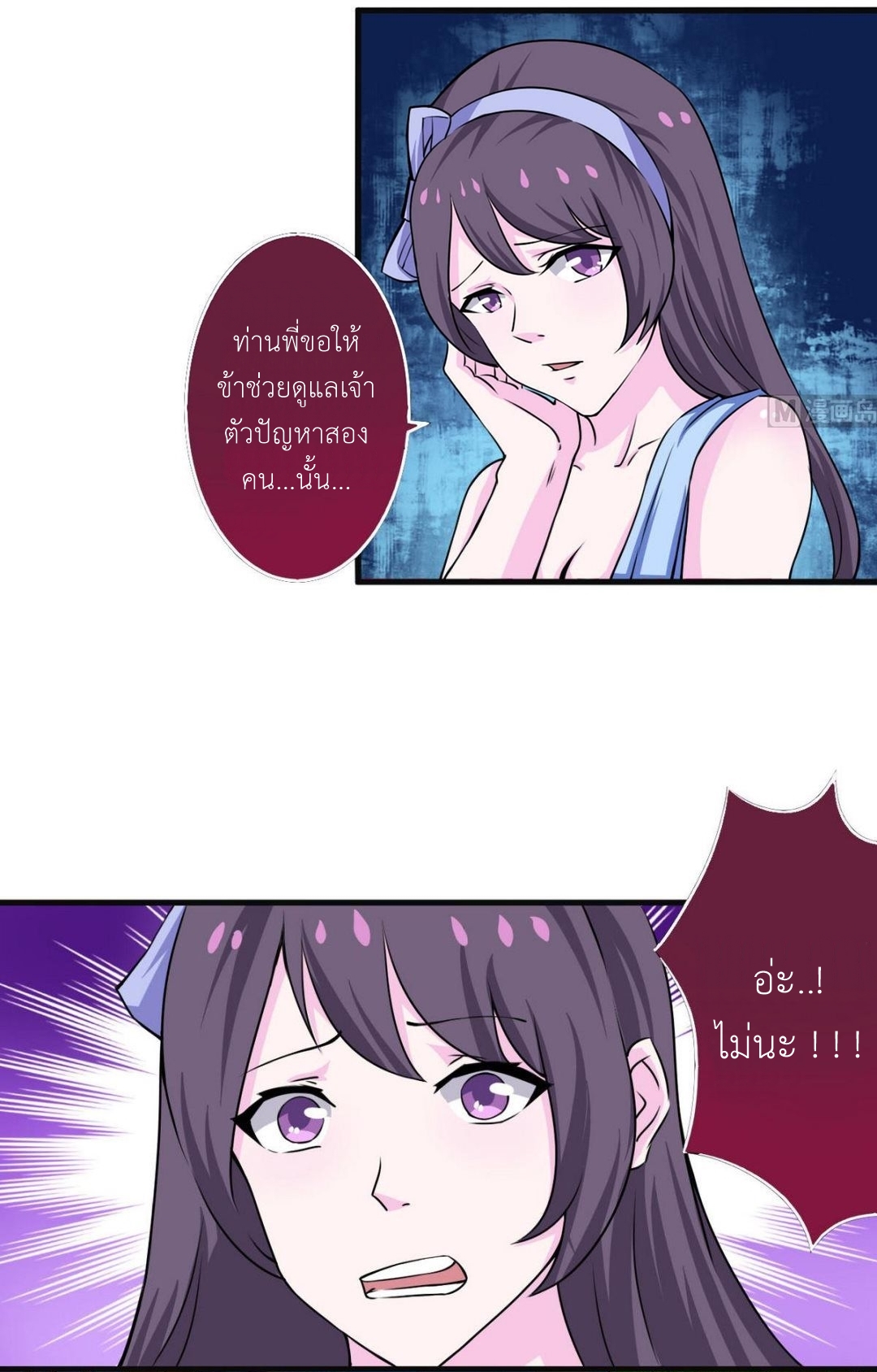 มหาจอมปราชญ์ ปราณเทวะ ตอนที่ 63 หน้า 17