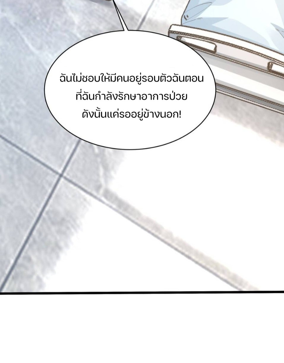 REBIRTH OF THE FIRST URBAN IMMORTAL ตอนที่ 9 หน้า 23