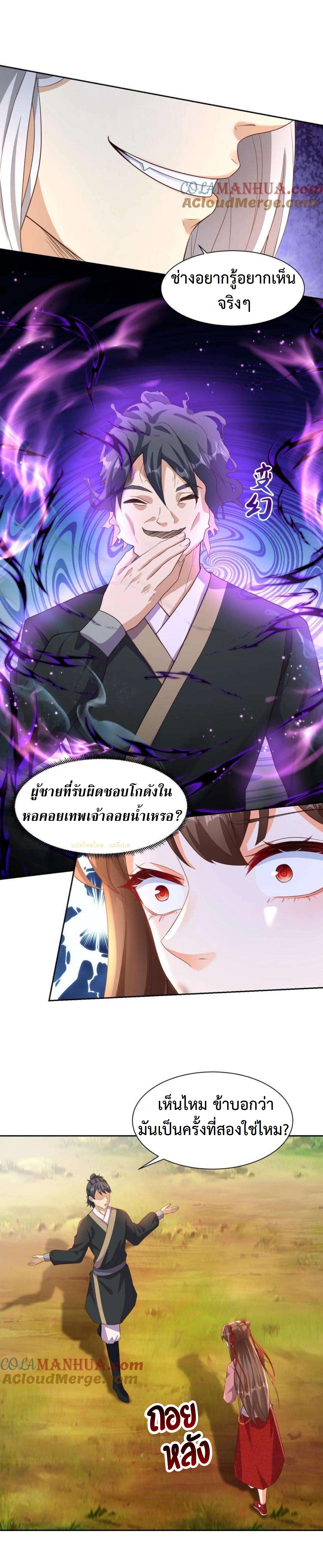 ปีศาจที่ไร้เทียมทานในโลก ตอนที่ 322 หน้า 5