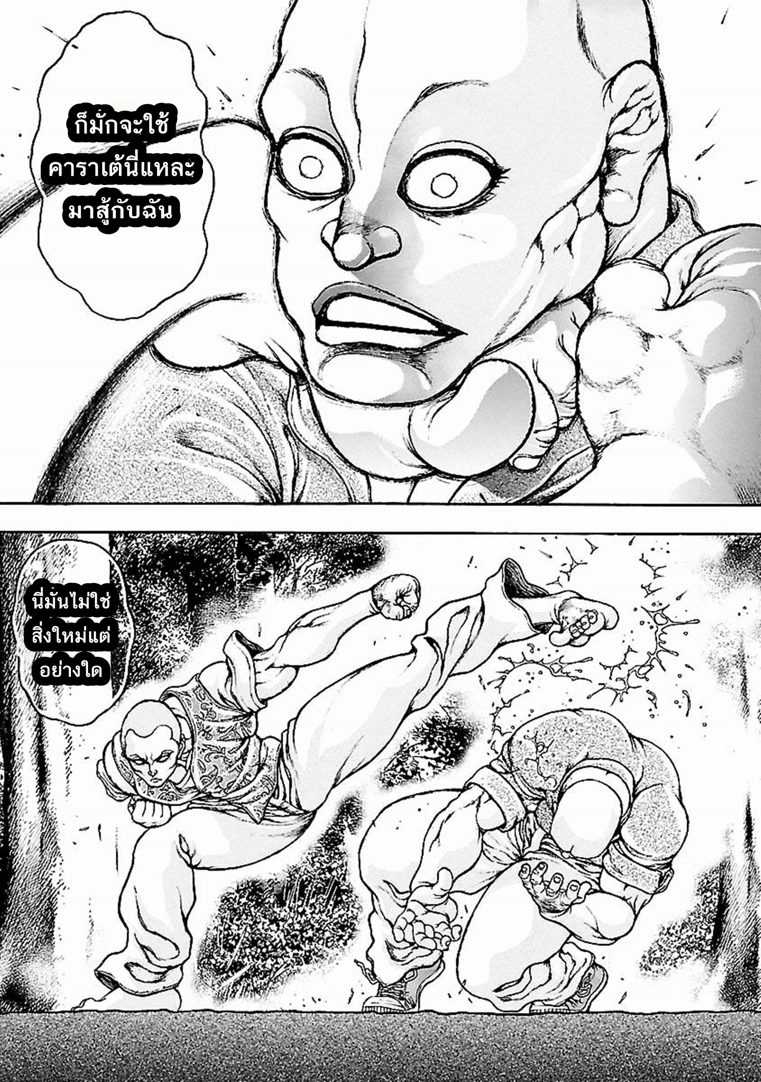 Baki Gaiden: Kenjin ตอนที่ 4 หน้า 25