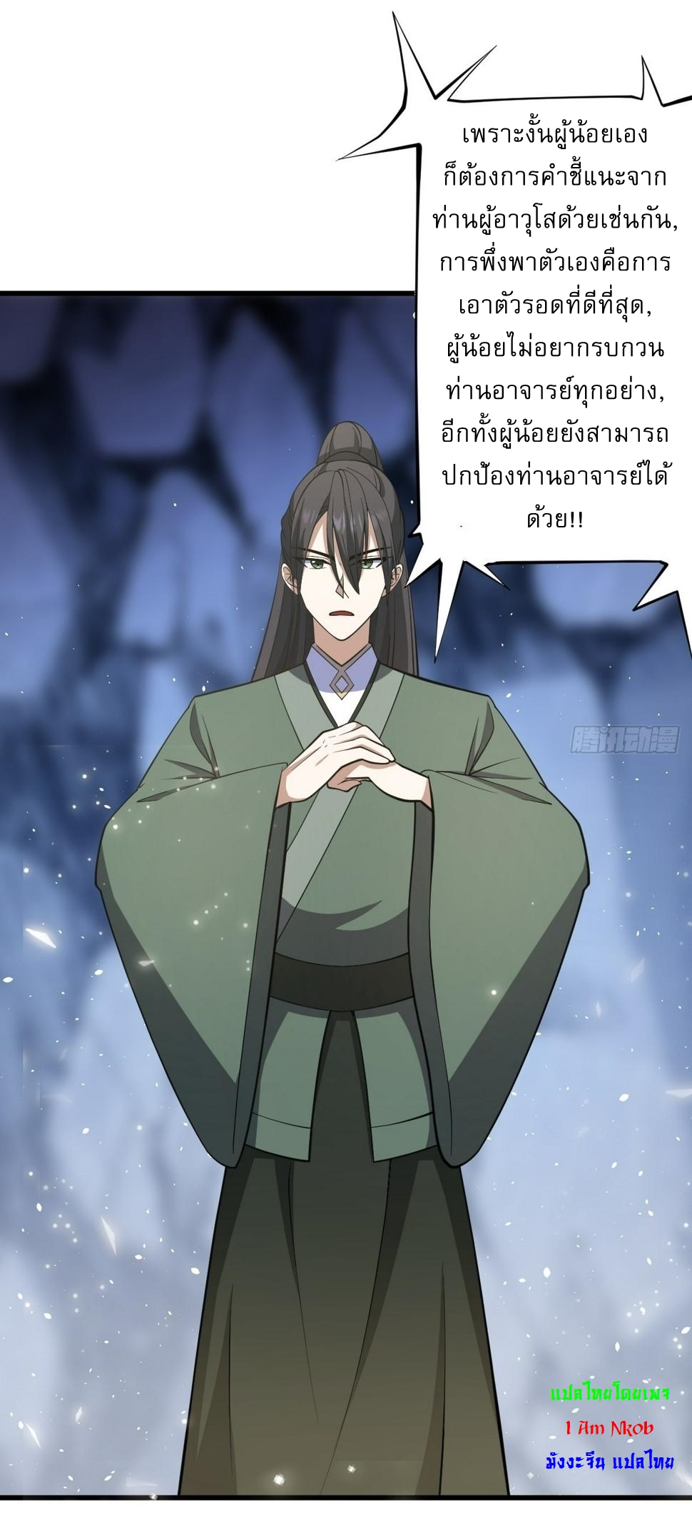 เก็บตัวร้อยปี จากนี้พี่ขอเทพ! INVINCIBLE AFTER A HUNDRED YEARS OF SECLUSION ตอนที่ 67 หน้า 6