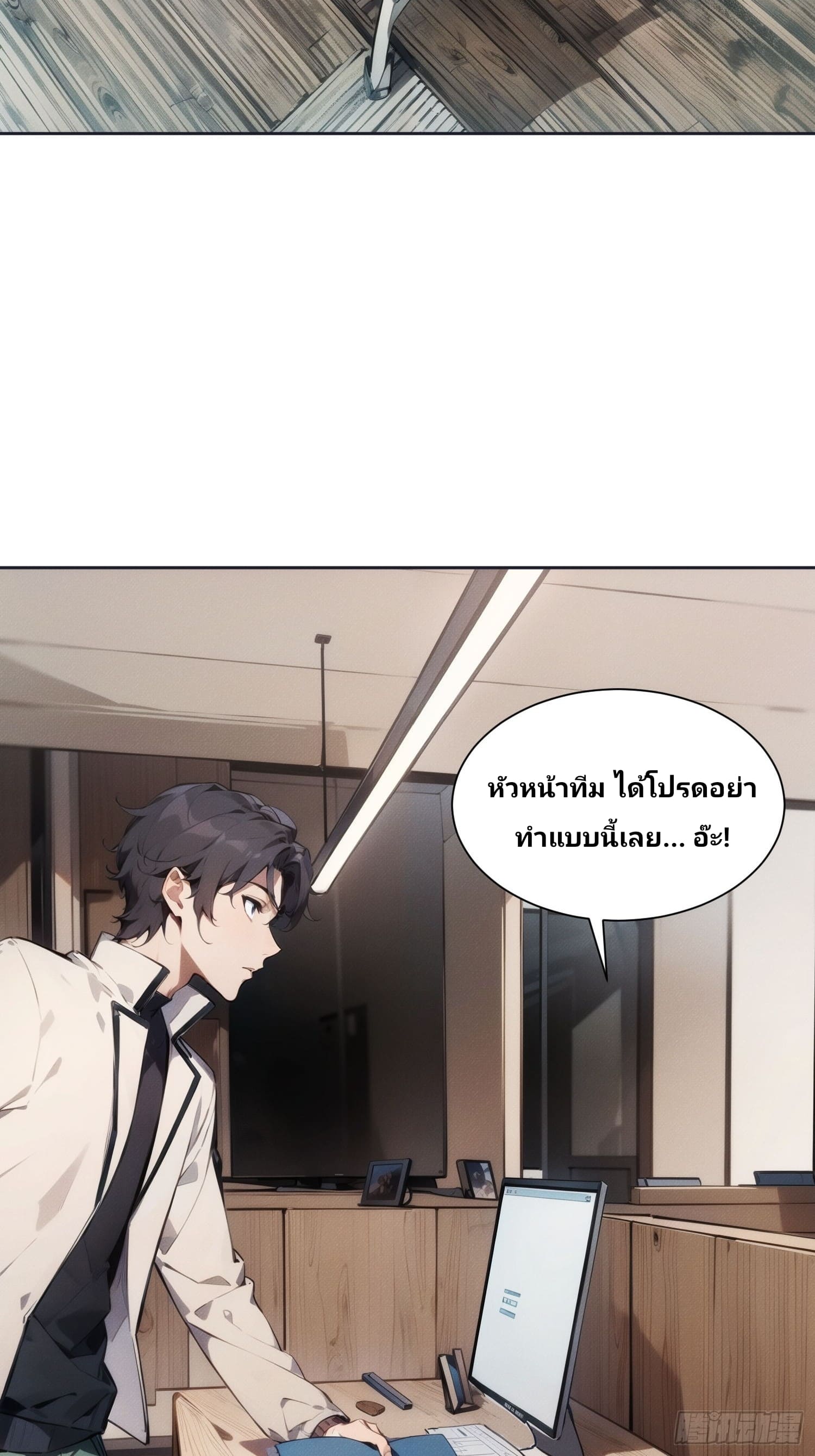 เกิดใหม่ชาตินี้ มนุษย์เงินเดือนอย่างฉันขอเป็นปรมาจารย์วิถียุทธ์ก็แล้วกัน ตอนที่ 1 หน้า 28