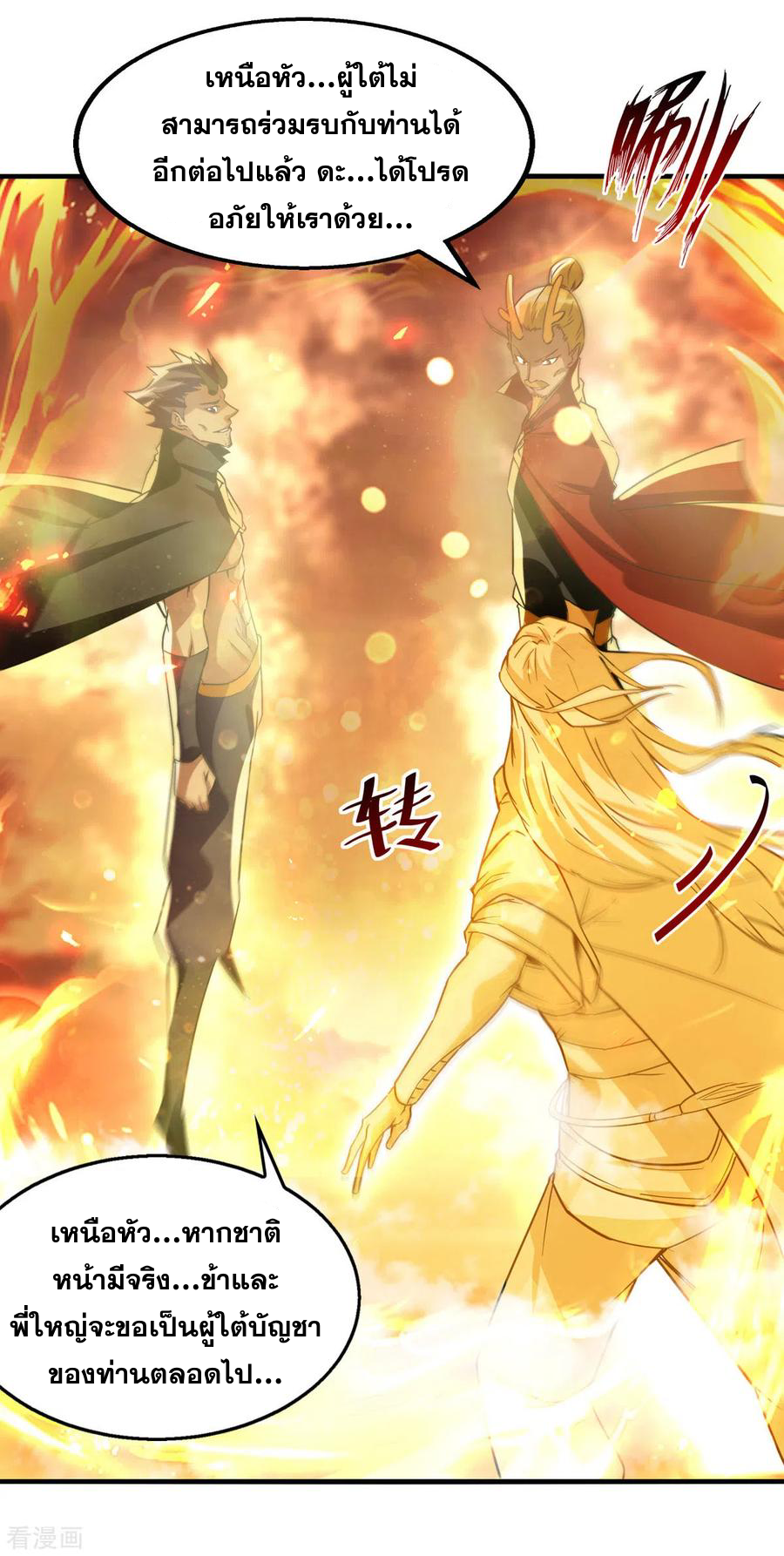 จักรพรรดิสวรรค์จุติ ตอนที่ 74 หน้า 18