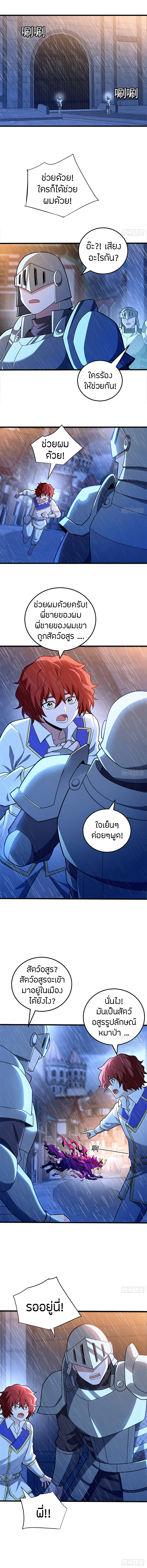 การกลับชาติมาเกิดของมังกร ตอนที่ 95 หน้า 3