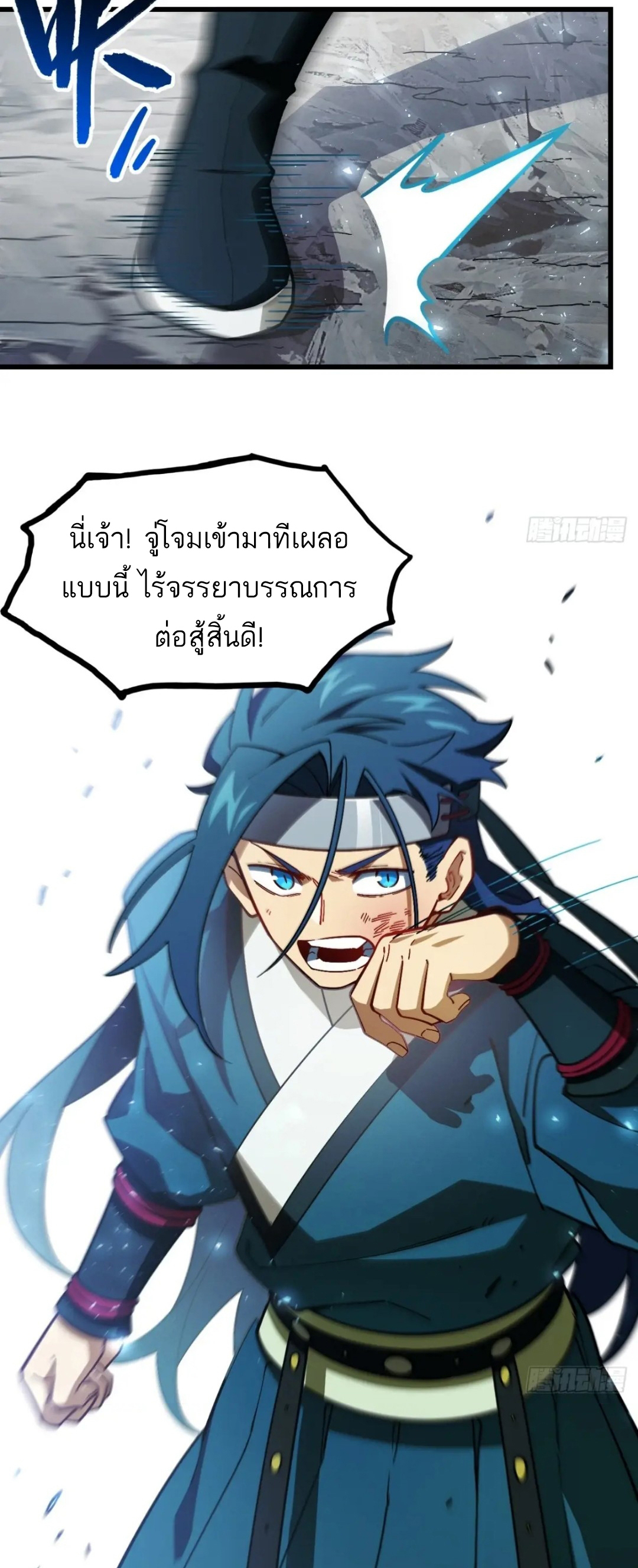 กำเนิดร่างเทวะบรรพกาล ตอนที่ 48 หน้า 18