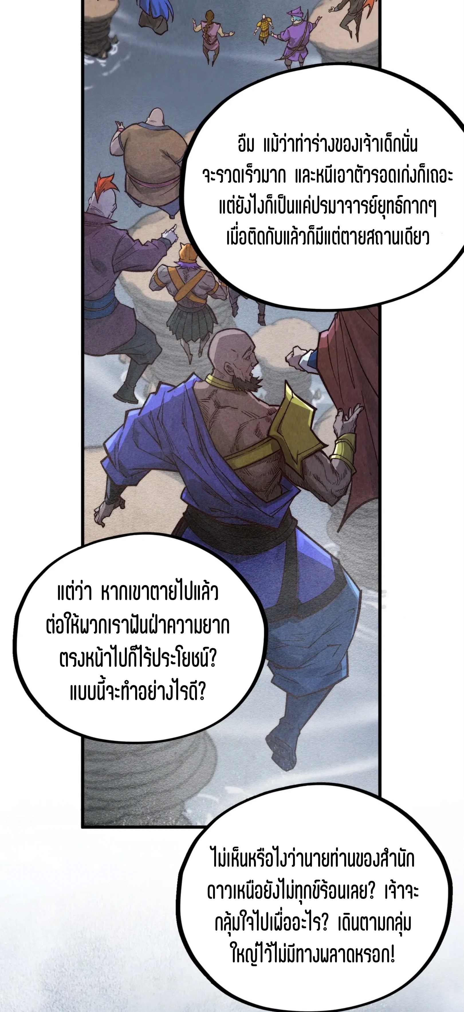 มหาเทพนิรันดร์กาล ตอนที่ 324 หน้า 37