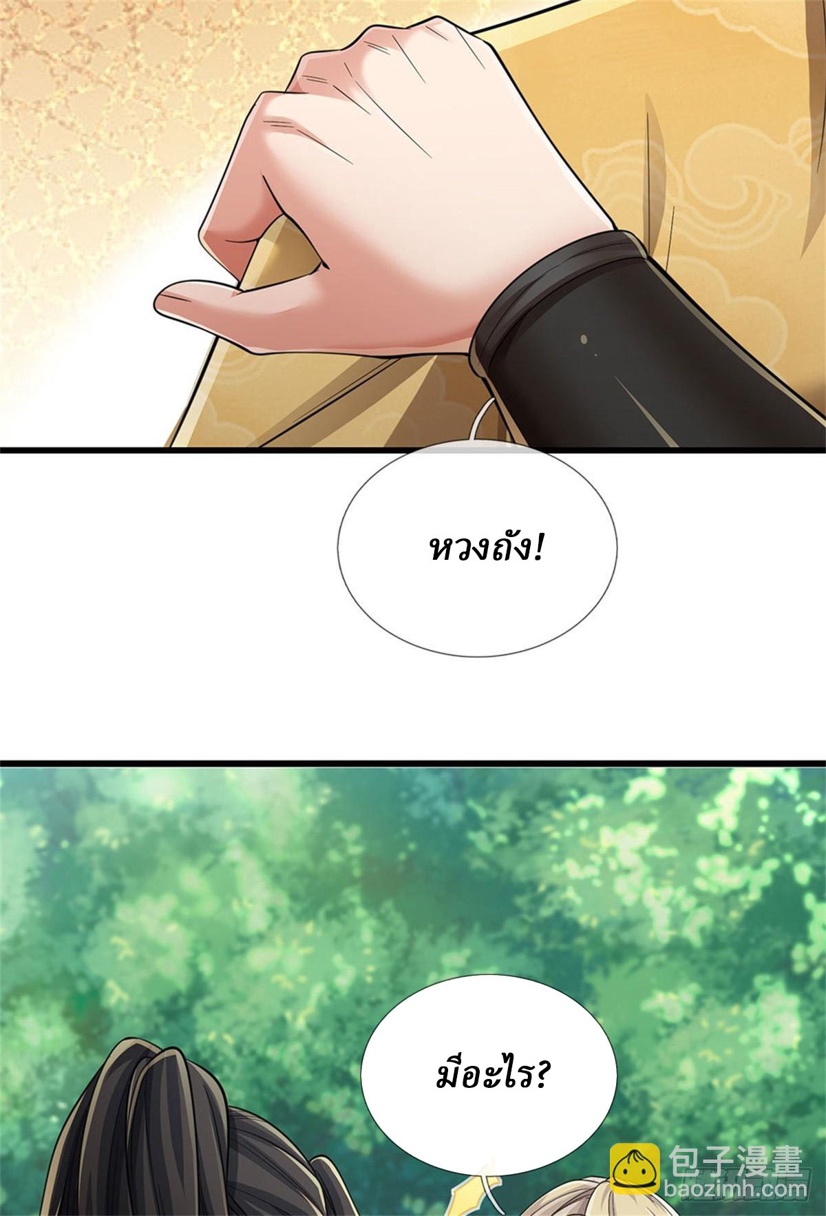 I Am Invincible in the Fantasy World of the Apocalypse ตอนที่ 32 หน้า 16