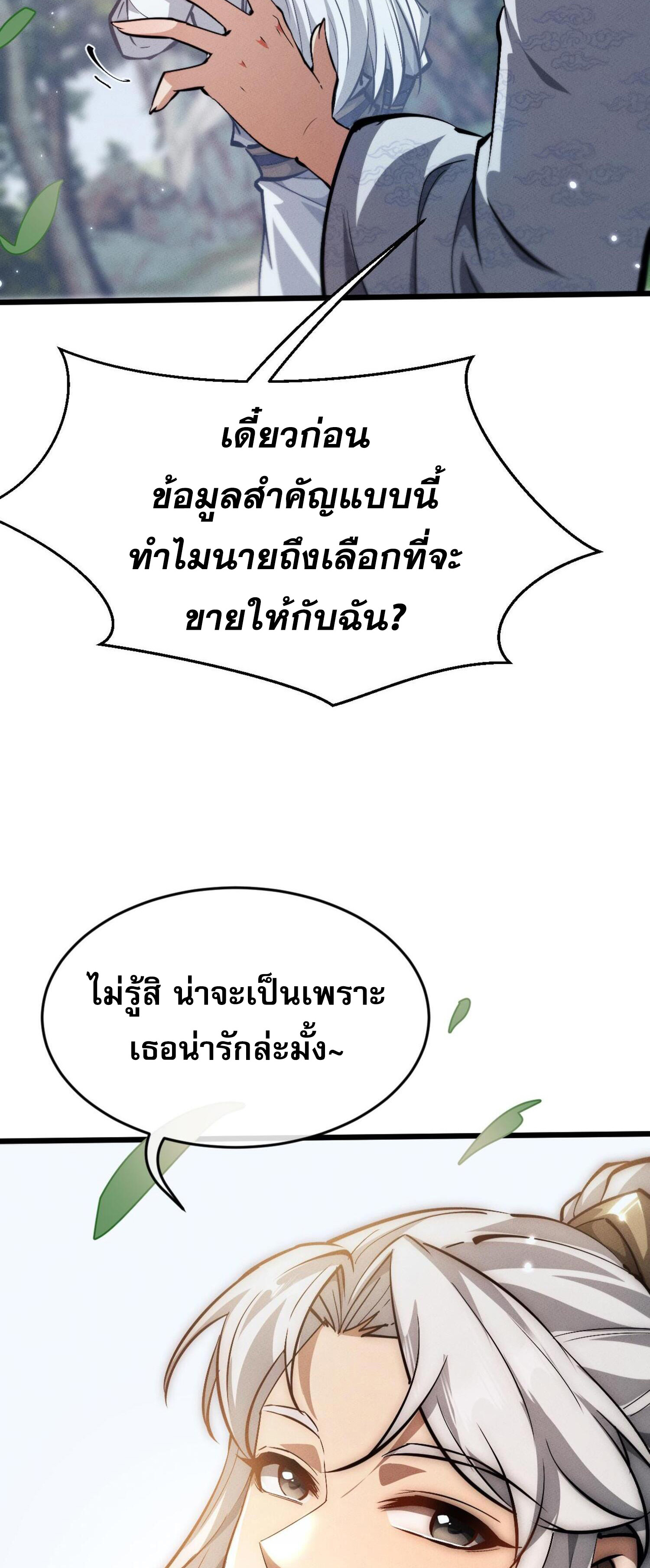 ผู้ฝึกกระบี่เต็มเวลา ตอนที่ 5 หน้า 22