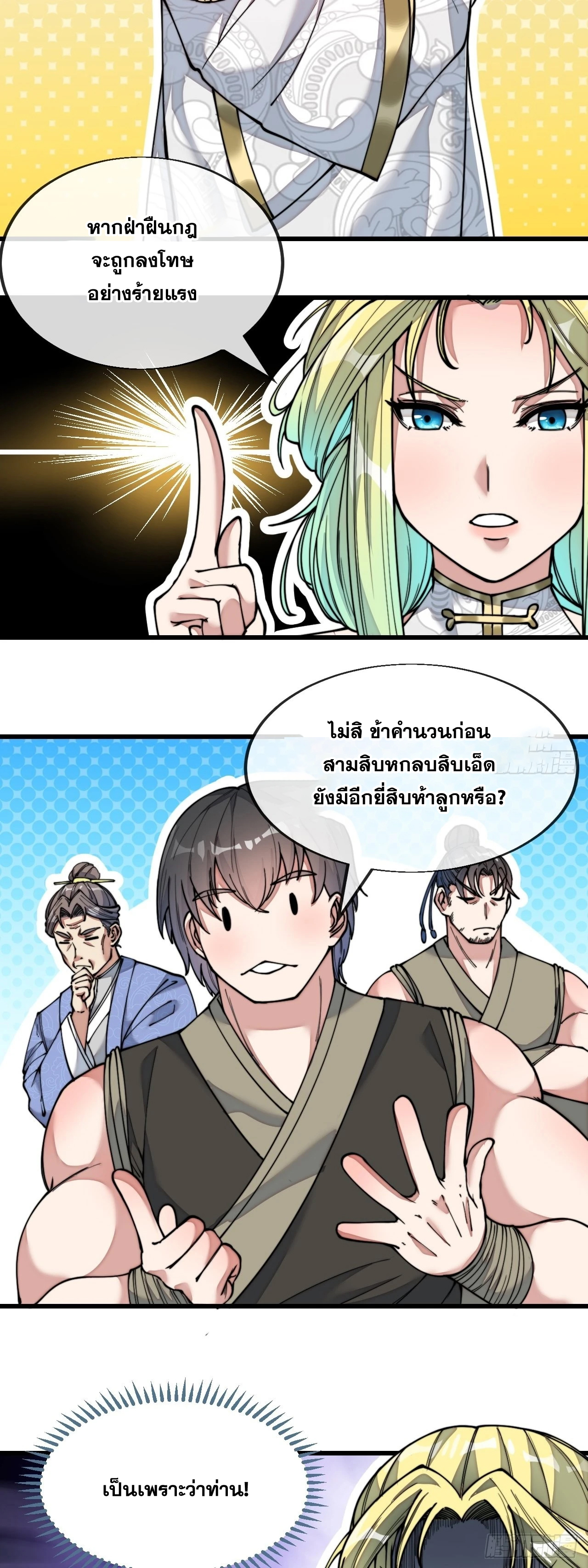 บุรุษที่มีโชค คงไม่ใช่ข้าแล้วแหละ ตอนที่ 58 หน้า 15