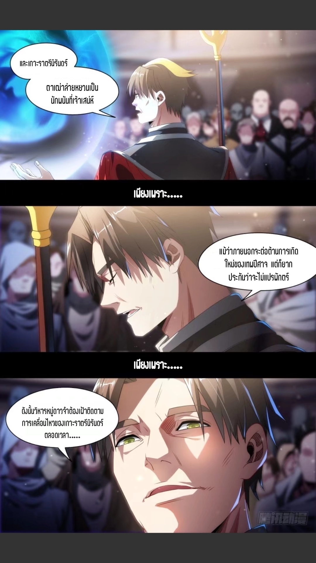 สุดยอดจ้าวจิตวิญญาณ ตอนที่ 103 หน้า 4