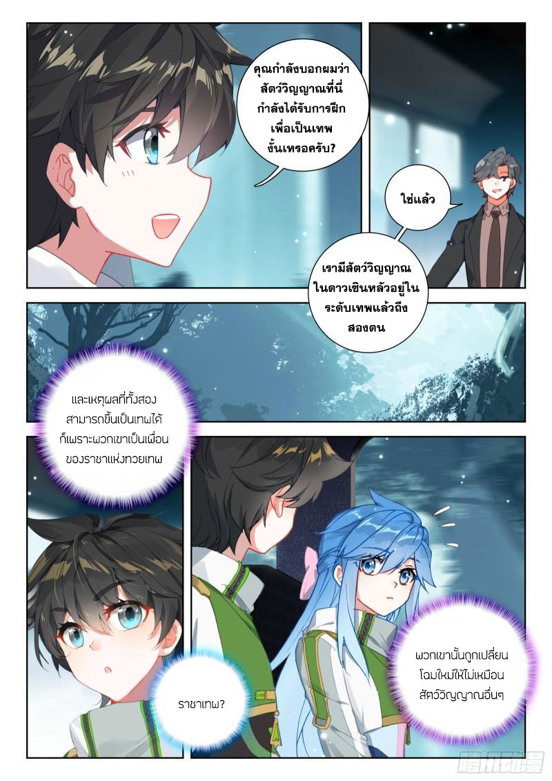 Soul Land IV – The Ultimate Combat มหาศึกการต่อสู้ ตอนที่ 223 หน้า 5