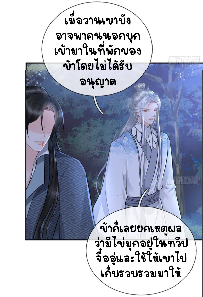 ให้ตายข้าก็จะไม่เป็นอาจารย์ ตอนที่ 50 หน้า 3