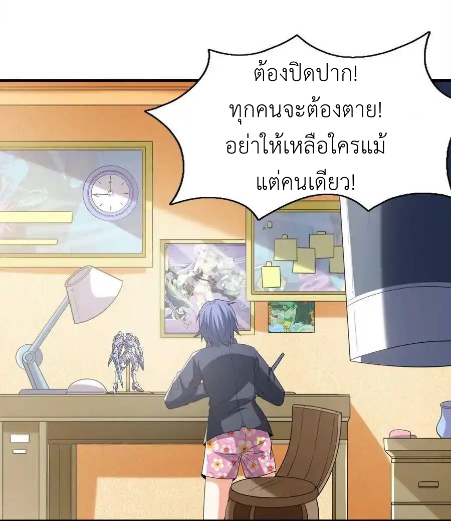My Harem Is Entirely Female Demon Villains ตอนที่ 68 หน้า 32