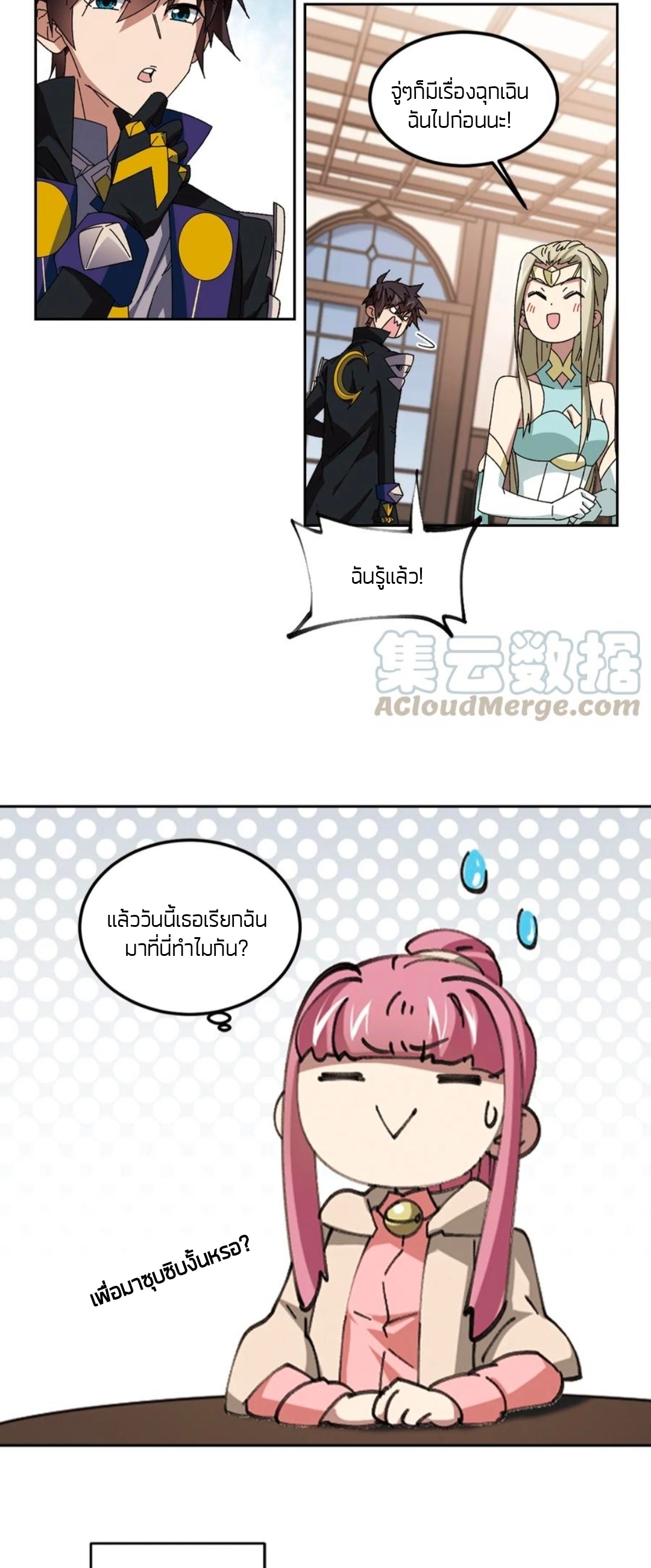 จอมเวทย์กังฟู ตอนที่ 104 หน้า 9