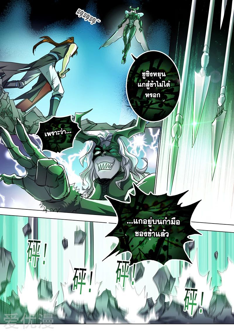 ดาบวิญญาณราชัน spirit sword sovereign ตอนที่ 233 หน้า 9