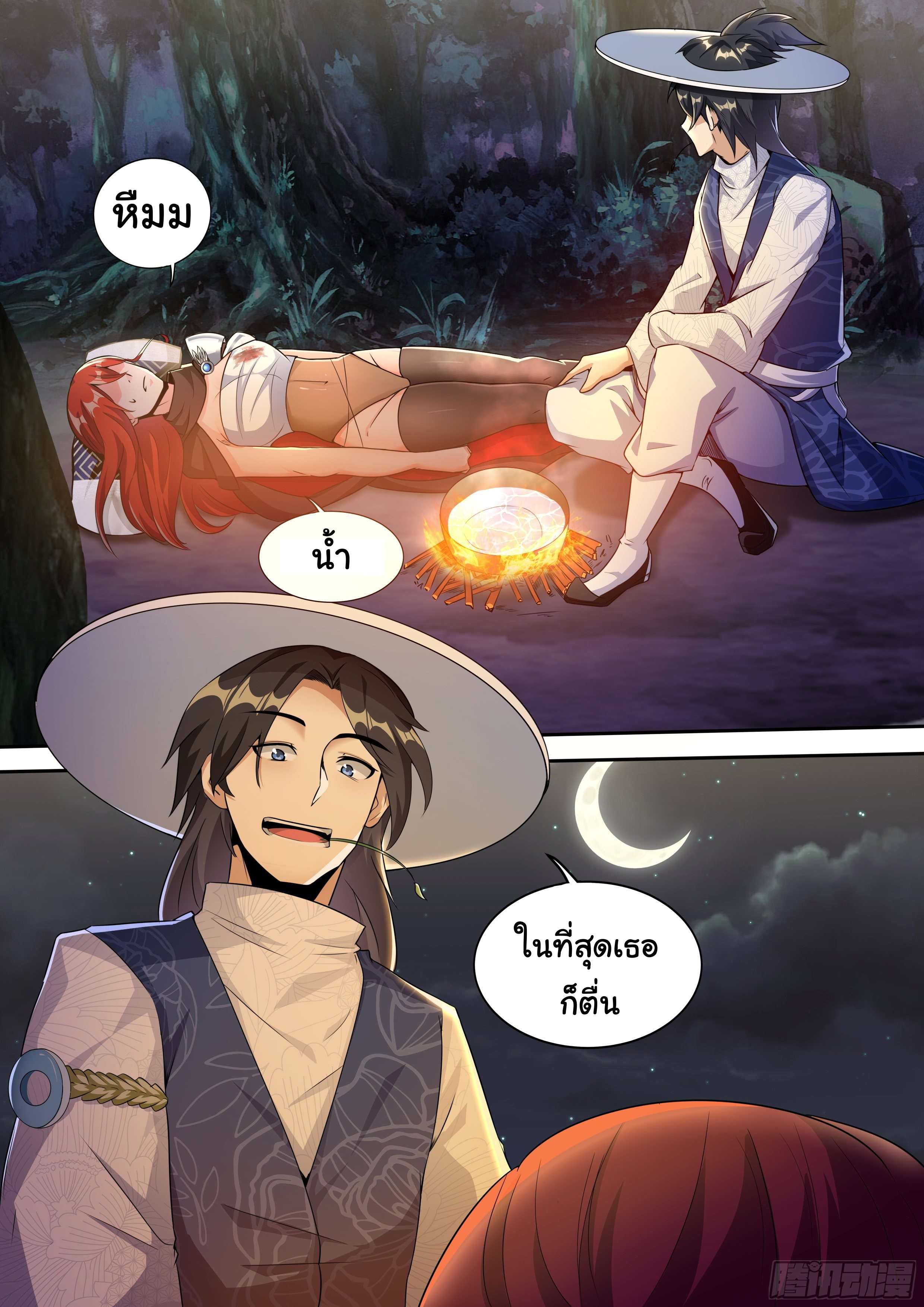 เปิดกิจการที่ต่างโลกสุดมั่งคั่ง ตอนที่ 5 หน้า 5