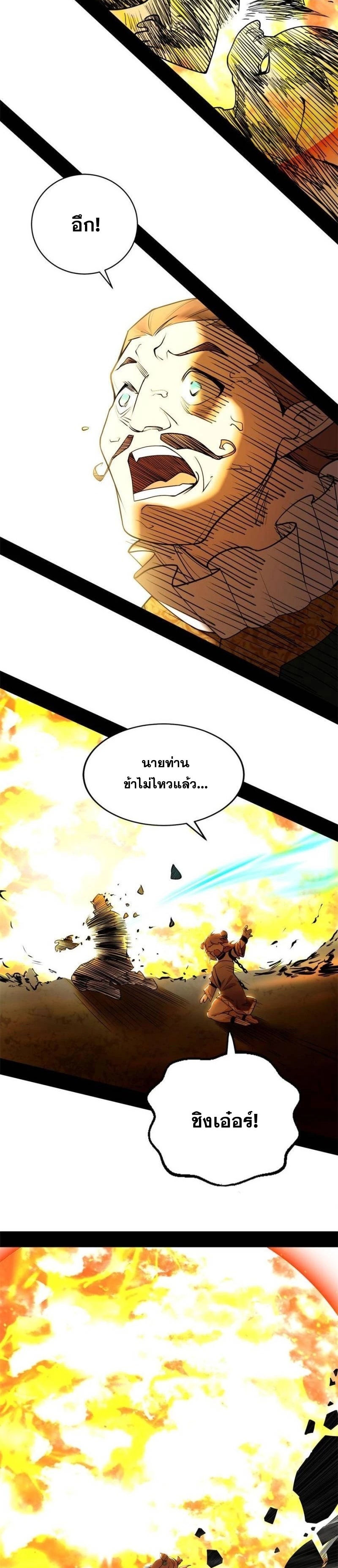 I'm an Evil God ข้าคือจักรพรรดิปีศาจ ตอนที่ 249 หน้า 15
